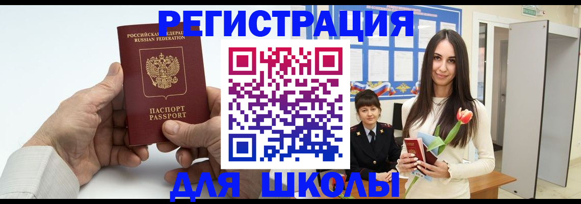 временная регистрация купить в Камешково